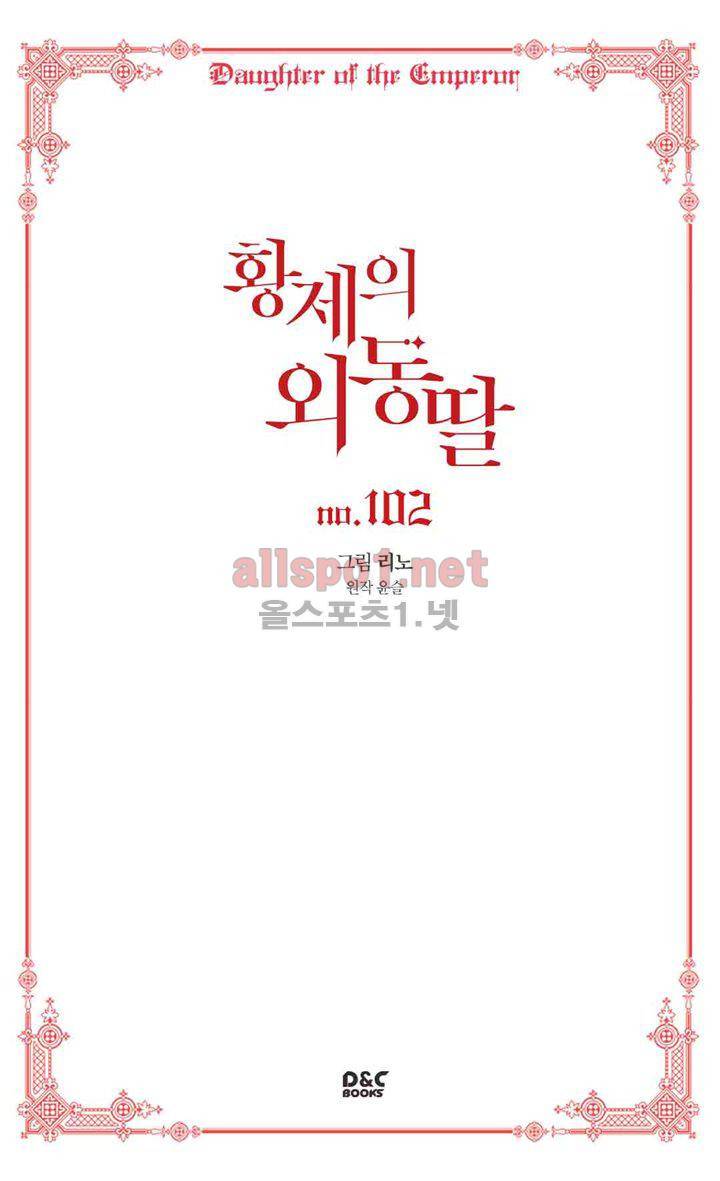 황제의 외동딸 102화 2