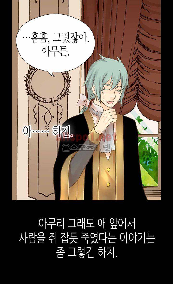 황제의 외동딸 102화 3
