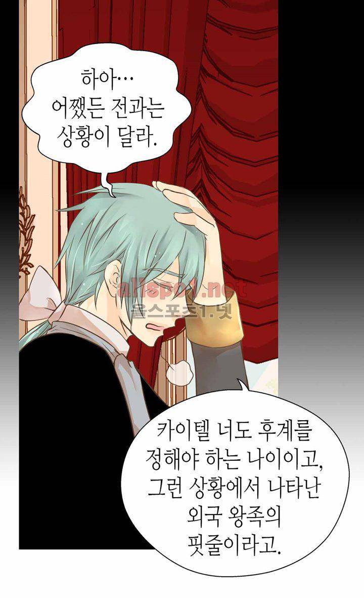 황제의 외동딸 102화 8