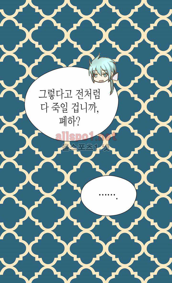 황제의 외동딸 102화 10