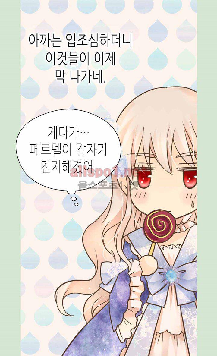 황제의 외동딸 102화 11
