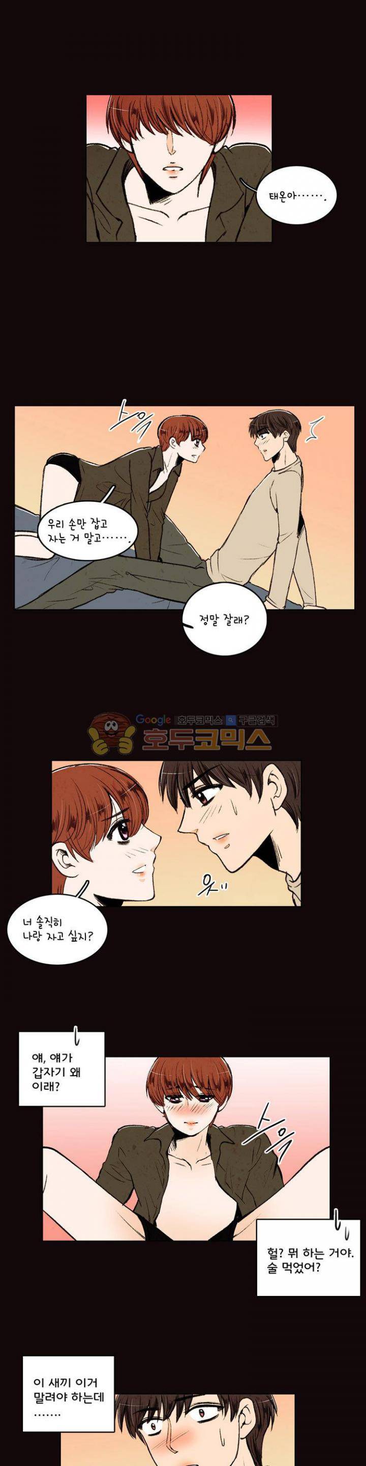 우리 손만 잡고 자요 20화 1