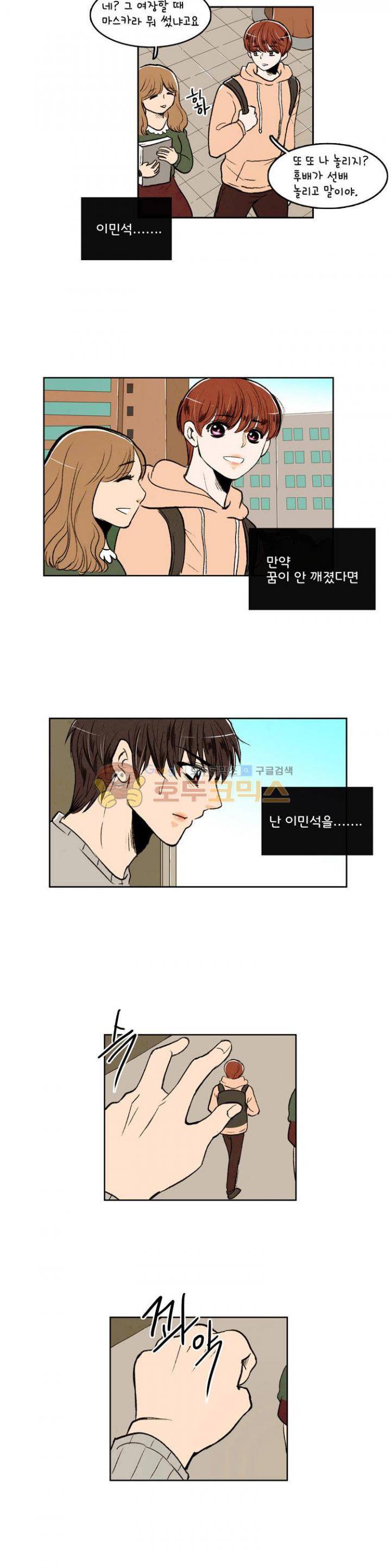 우리 손만 잡고 자요 20화 5