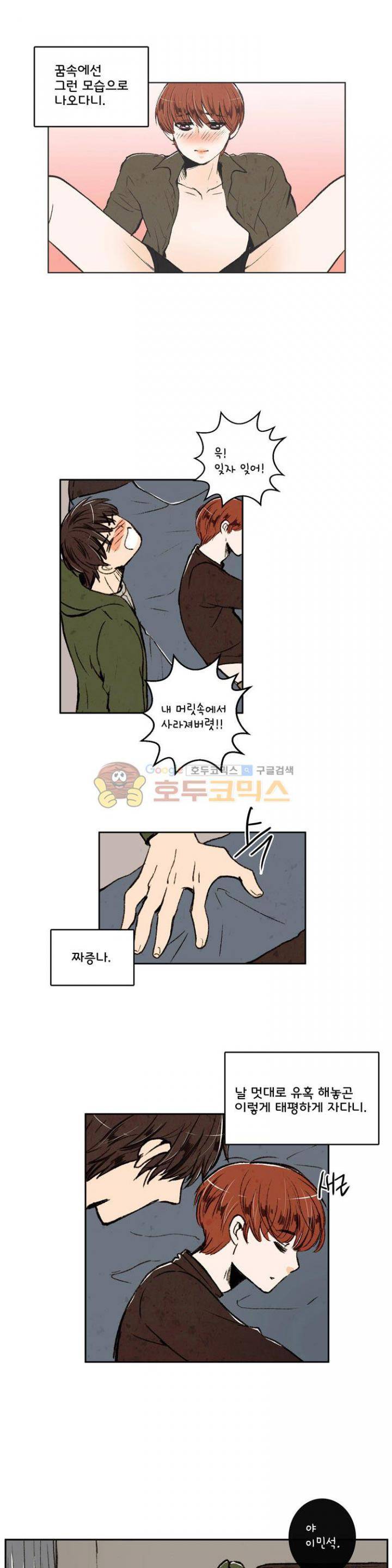 우리 손만 잡고 자요 20화 9