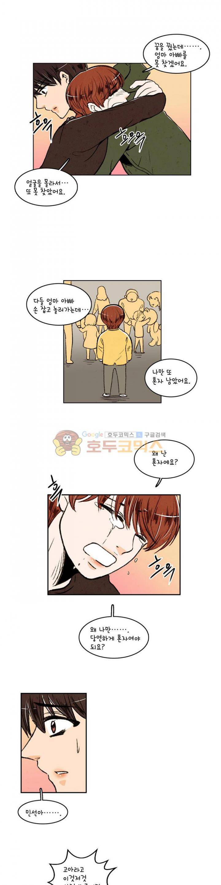 우리 손만 잡고 자요 20화 12