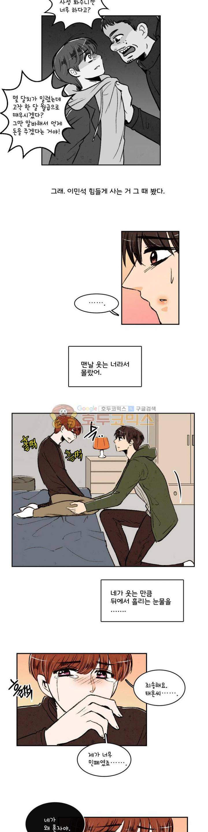 우리 손만 잡고 자요 20화 13