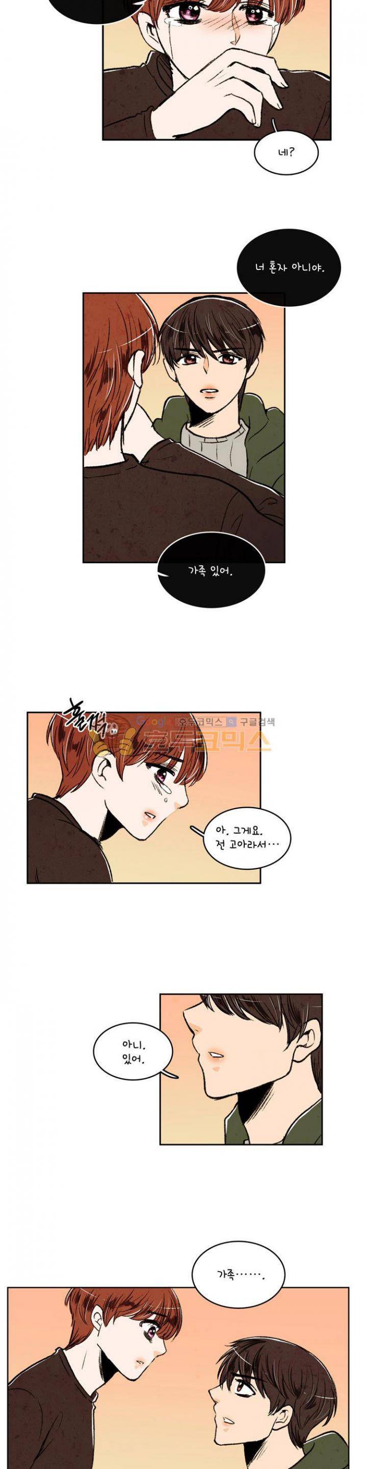 우리 손만 잡고 자요 20화 14