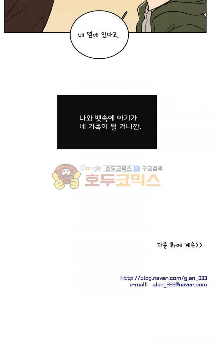 우리 손만 잡고 자요 20화 15