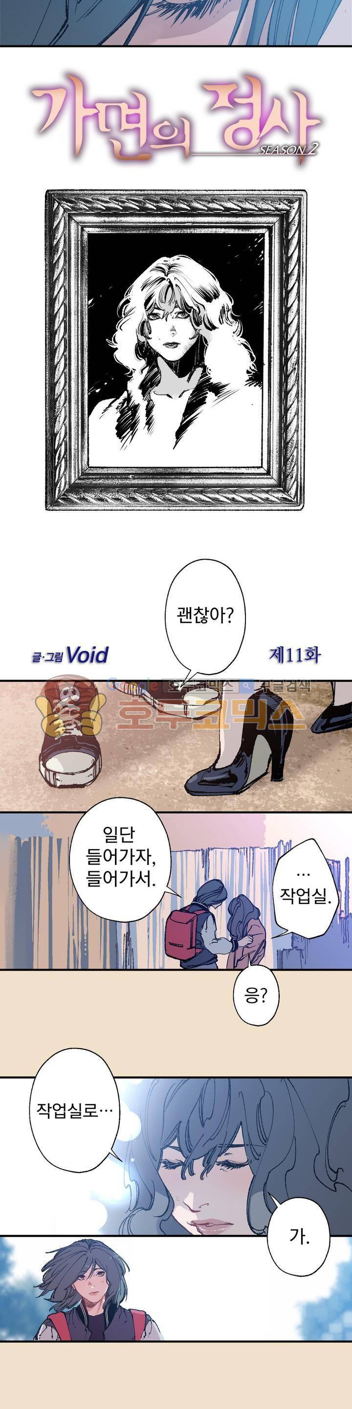가면의 정사 33화 - 2부 11화 3