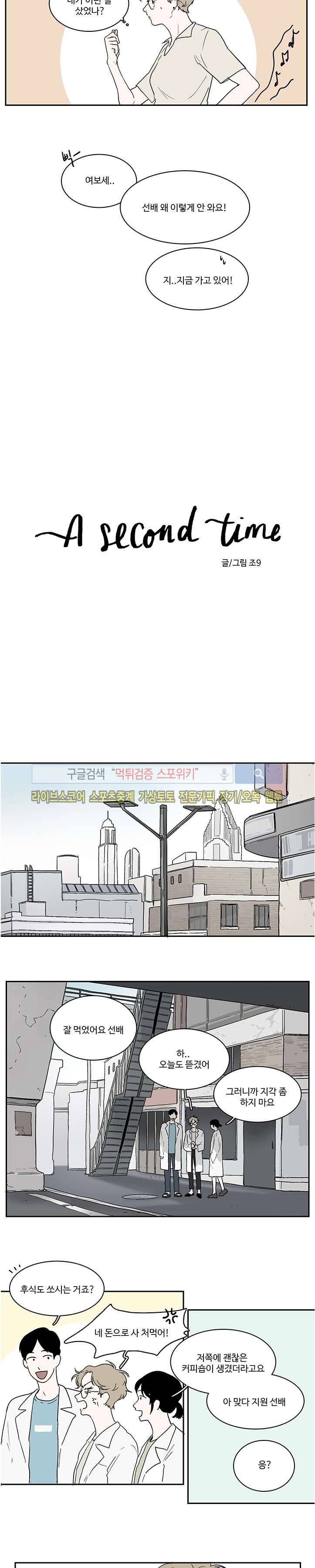 BL 단편선을 부탁해! a second time (상) 3