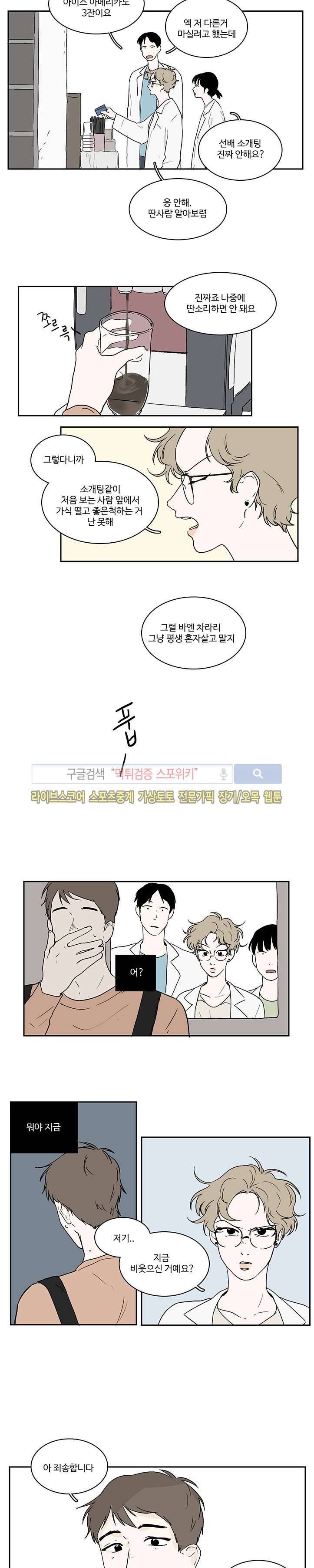 BL 단편선을 부탁해! a second time (상) 5