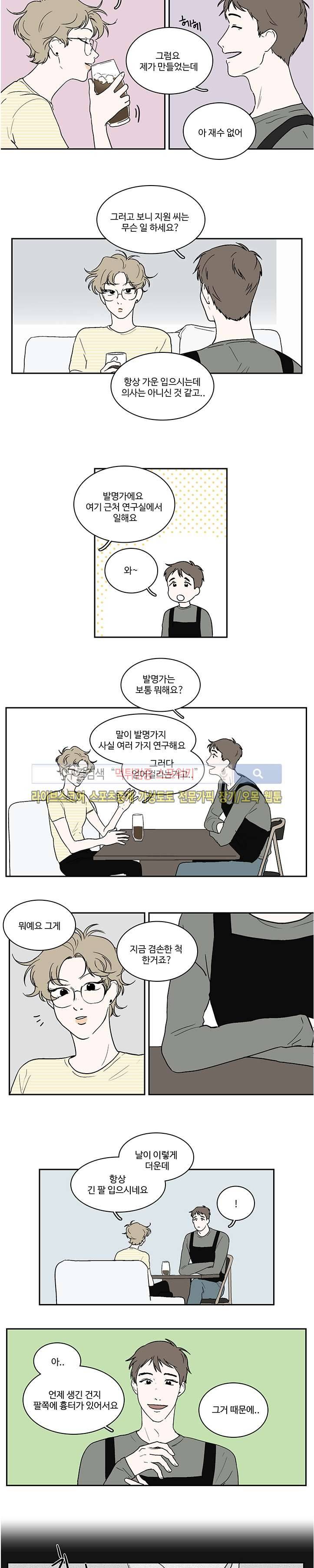 BL 단편선을 부탁해! a second time (상) 10