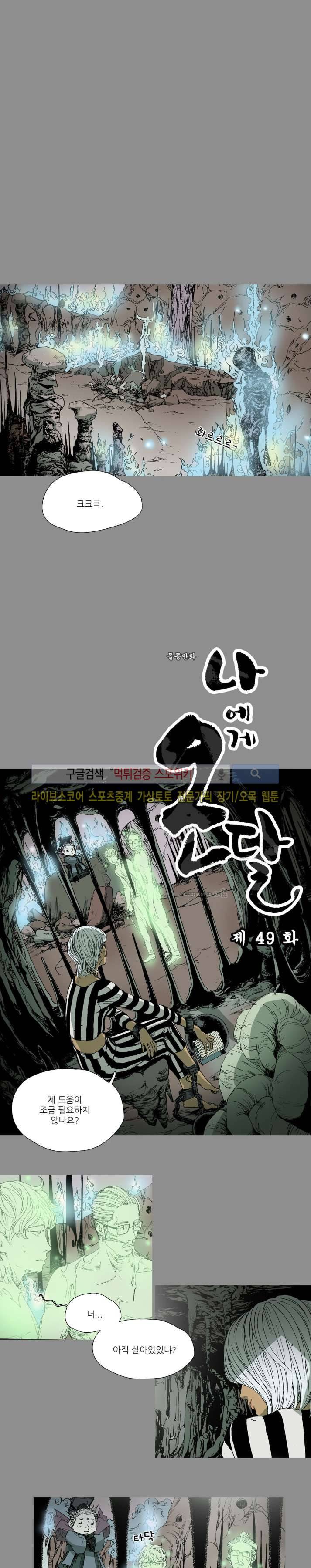 나에게 온 달 49화 1