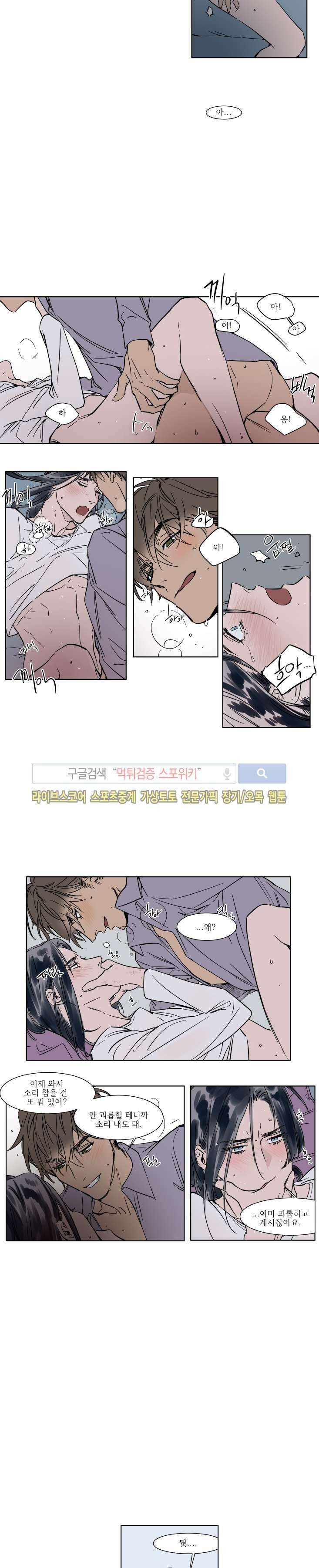 순종적인 유산 29화 2