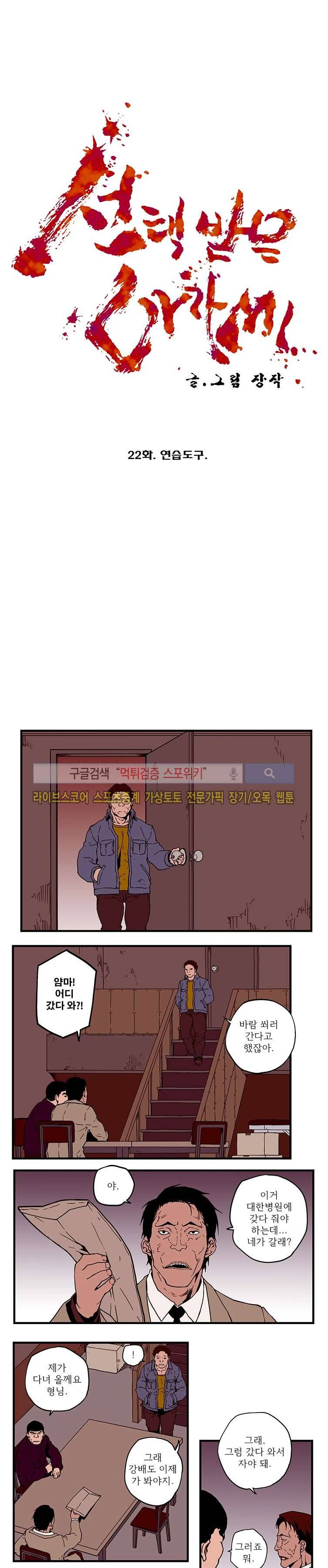 선택받은 아가씨 22화 1
