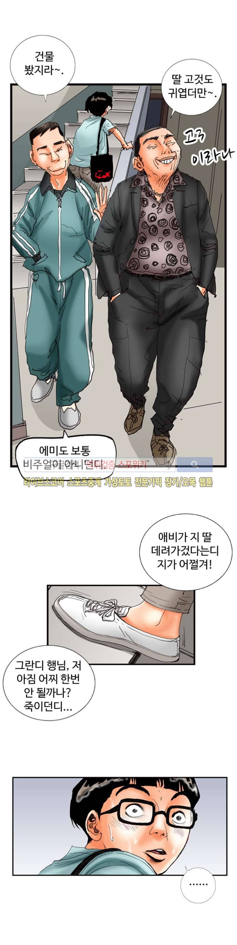 옥탑방 루저스 29화 1