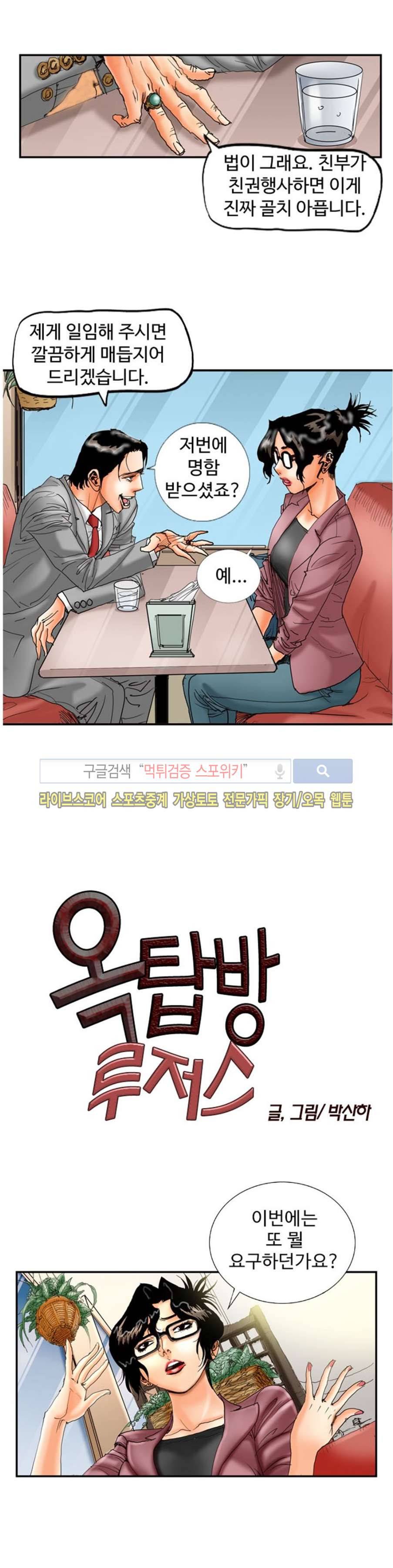 옥탑방 루저스 29화 2