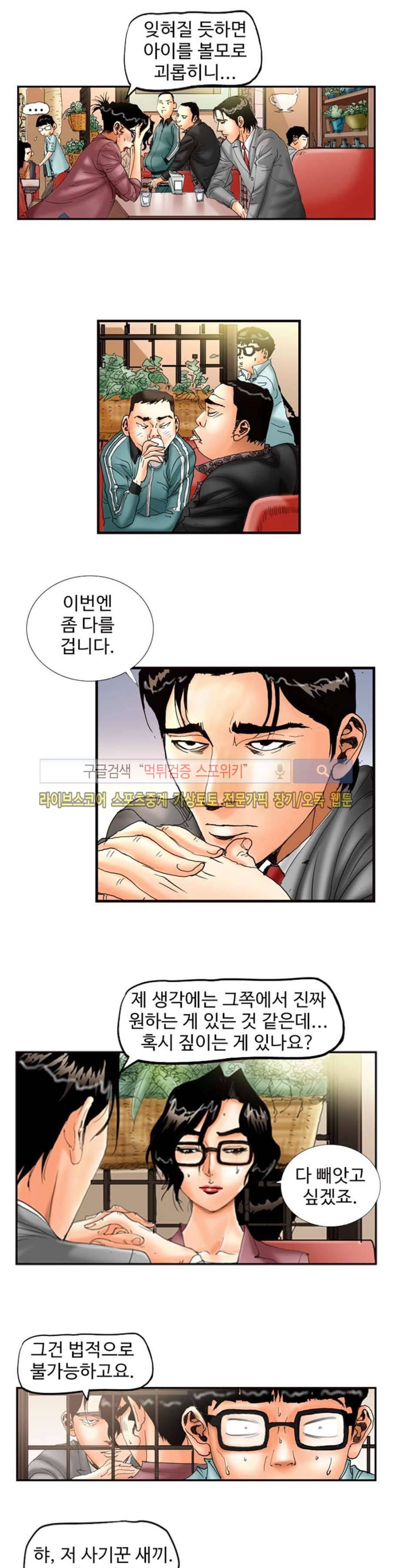 옥탑방 루저스 29화 3