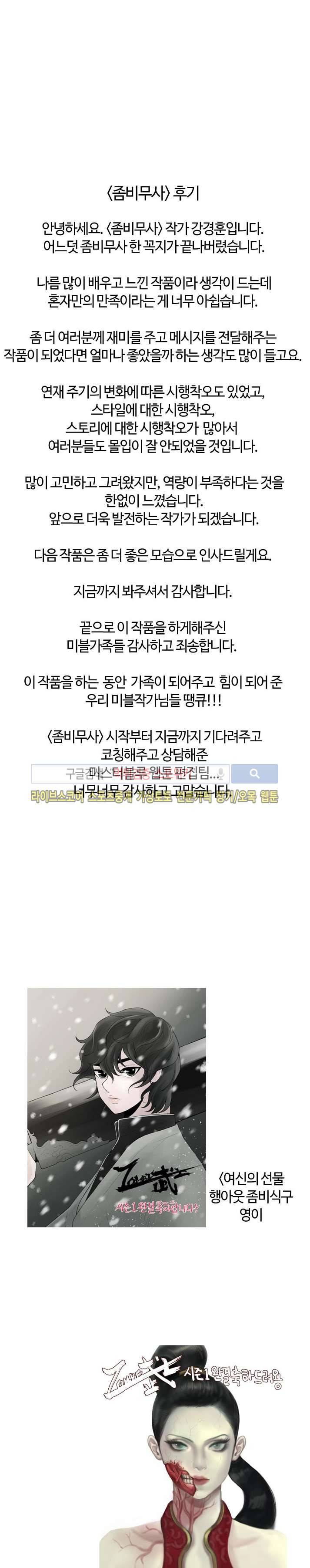 좀비무사 시즌1 후기 1