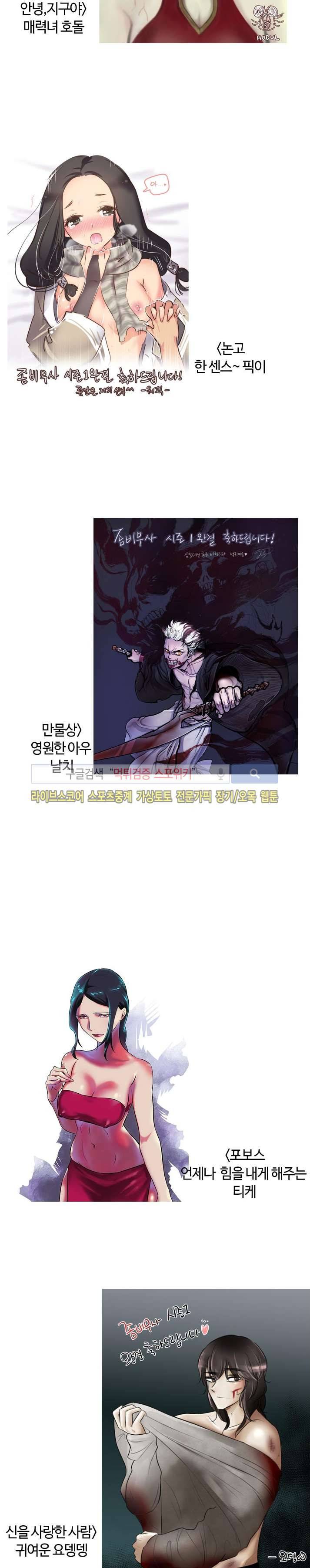 좀비무사 시즌1 후기 2
