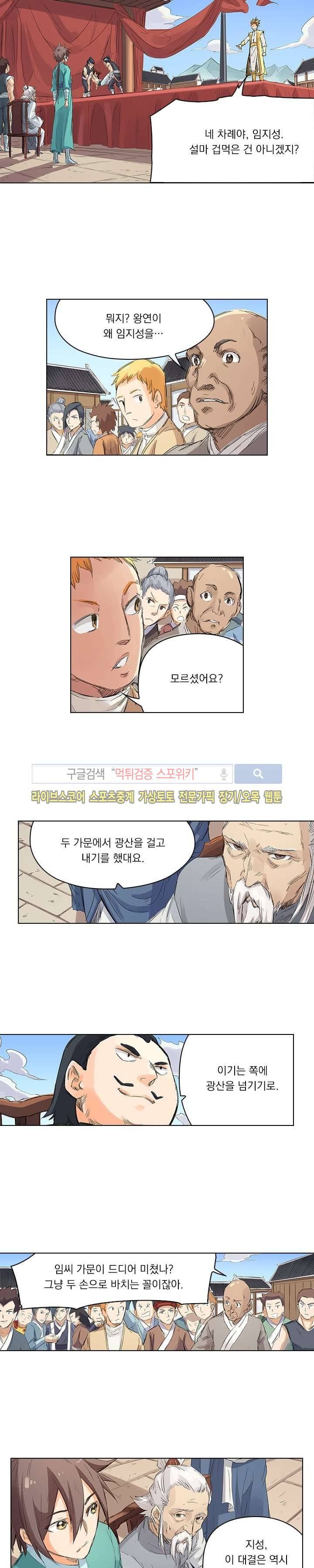 성무신결 98화 2