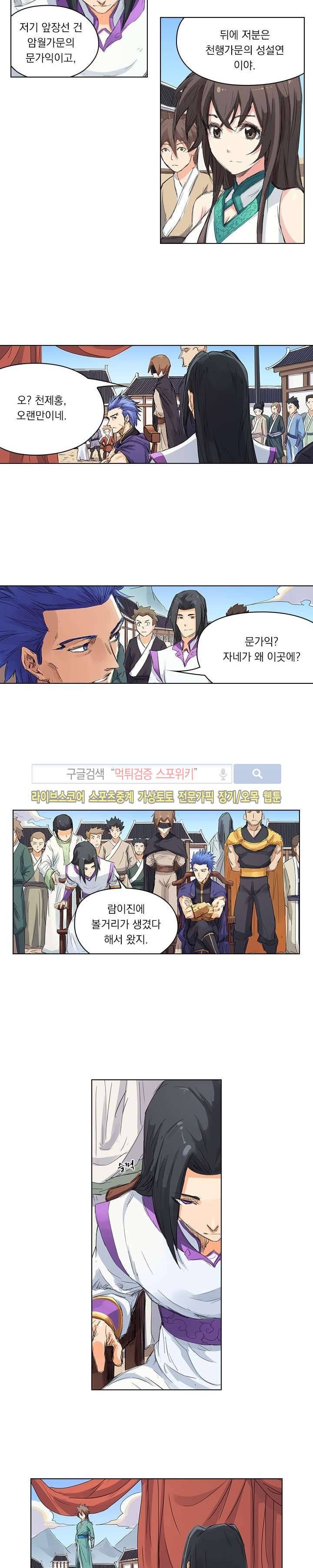 성무신결 98화 4