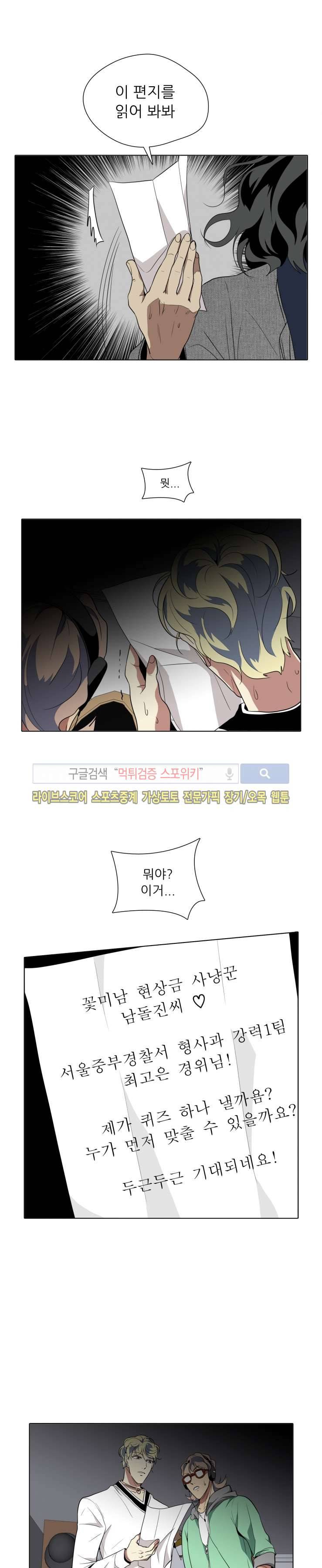 사냥꾼과 최형사 24화 1