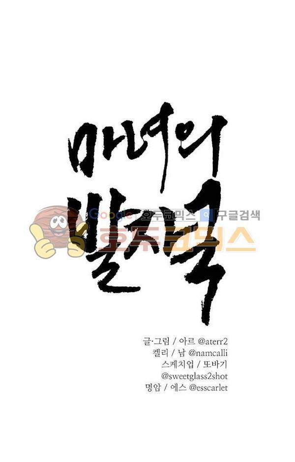 마녀의 발자국 53화 1