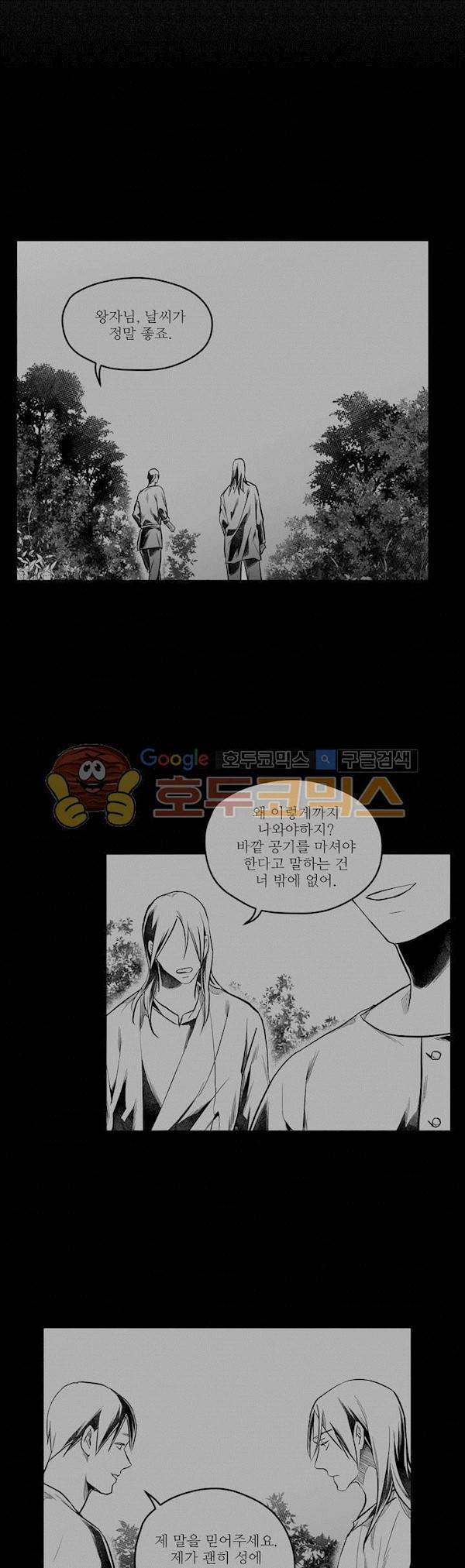 마녀의 발자국 53화 6
