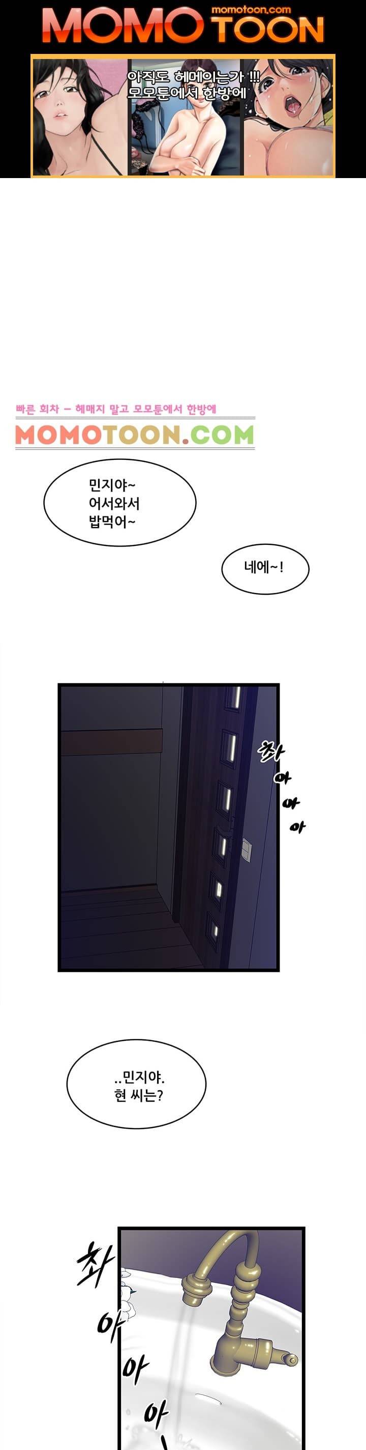 안전가옥: 밝히는 그녀들 9화 1
