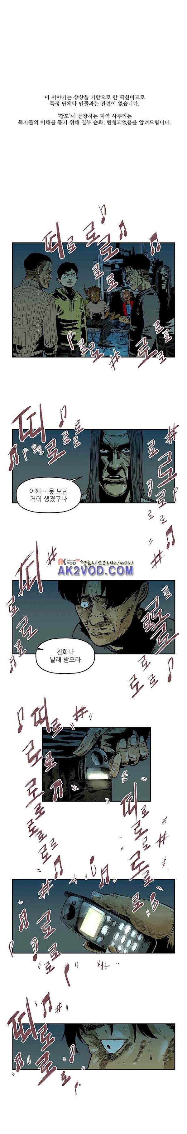 강도 32화 1