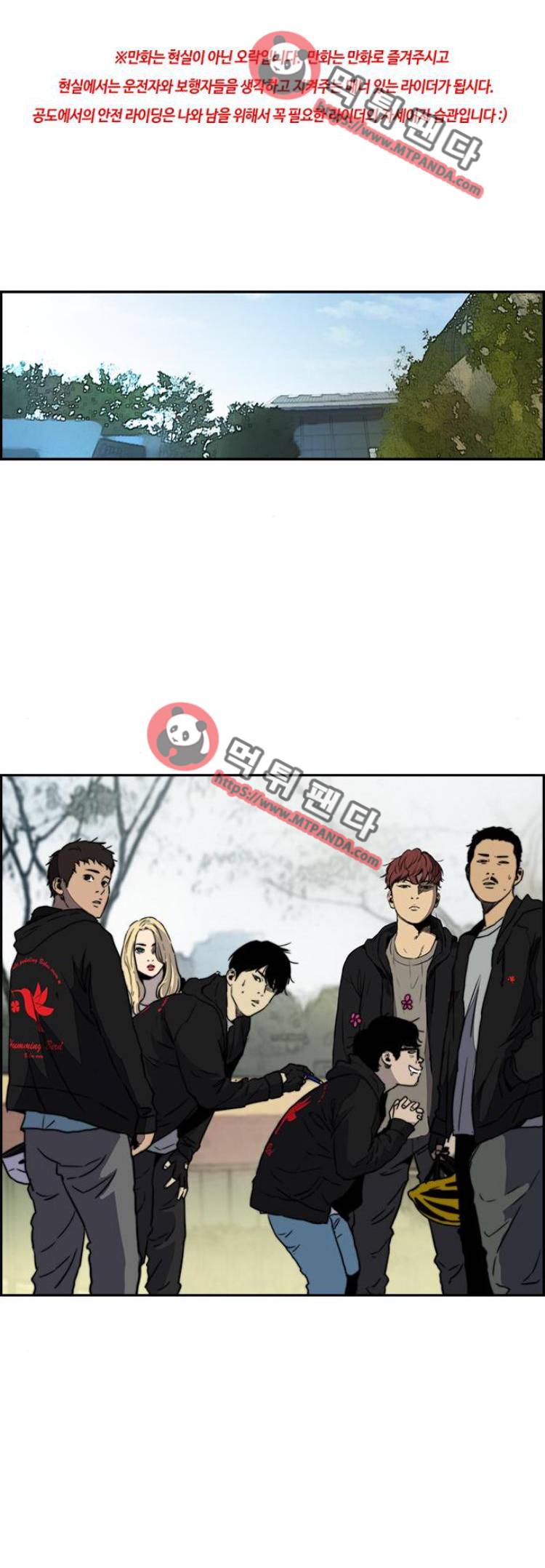 윈드브레이커 2부(下) 81화 1