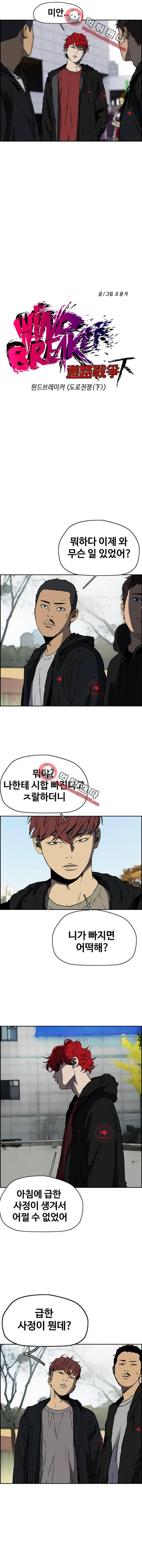 윈드브레이커 2부(下) 81화 2