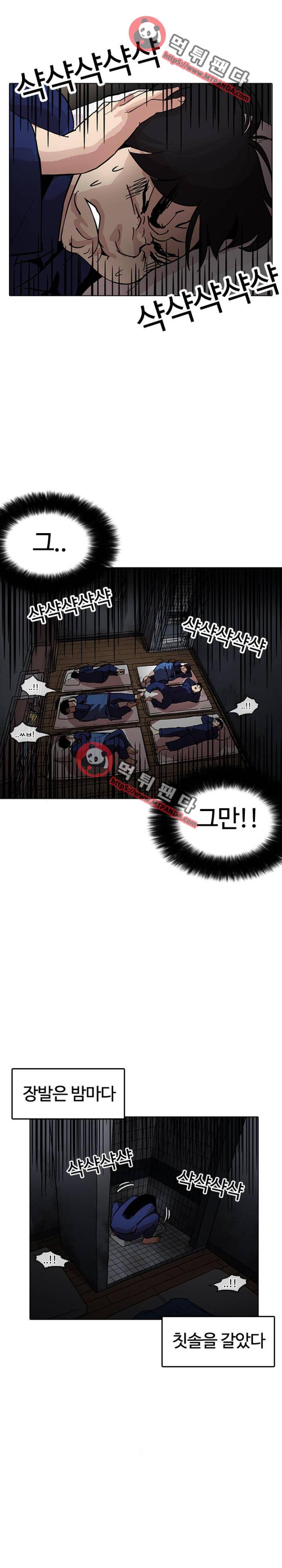 외모지상주의 182화 -  소년교도소[03] 1
