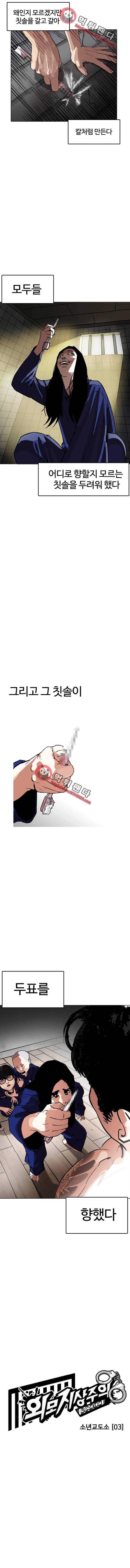 외모지상주의 182화 -  소년교도소[03] 2
