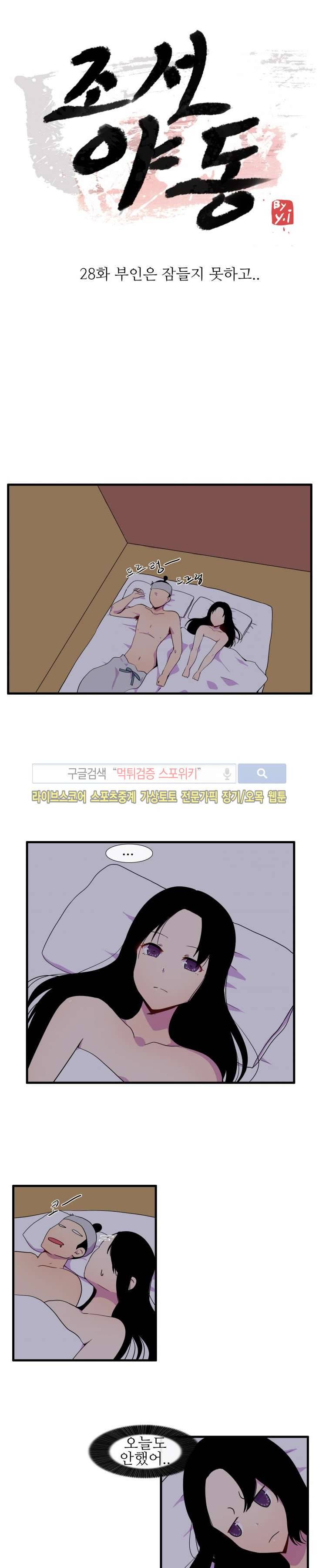 조선야동 28화 1