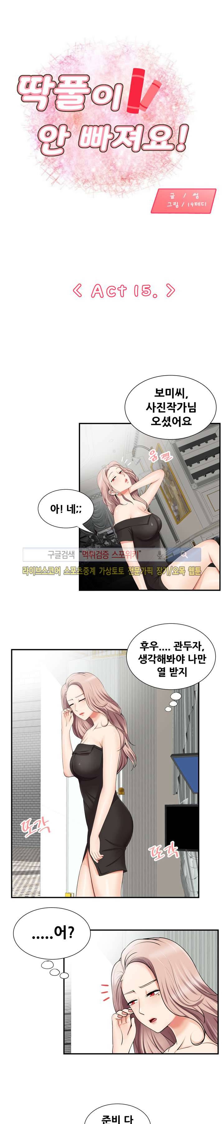 딱풀이 안 빠져요 15화 1