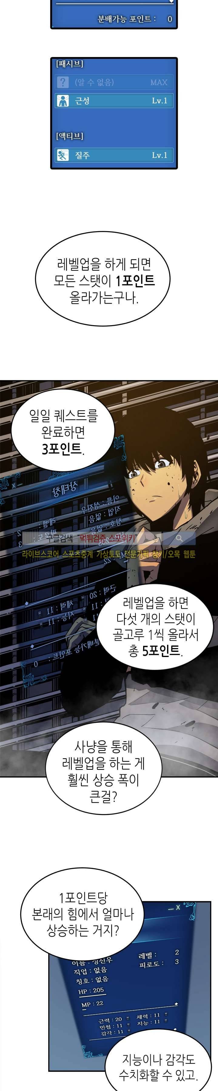 나 혼자만 레벨업 14화 2