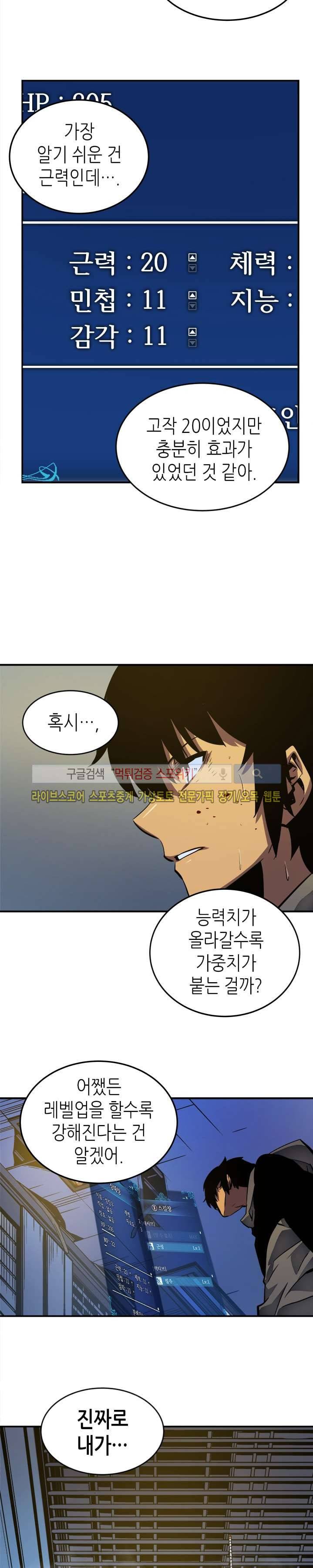 나 혼자만 레벨업 14화 3