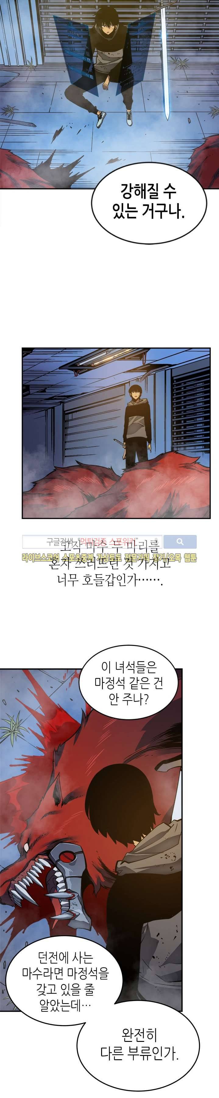 나 혼자만 레벨업 14화 4