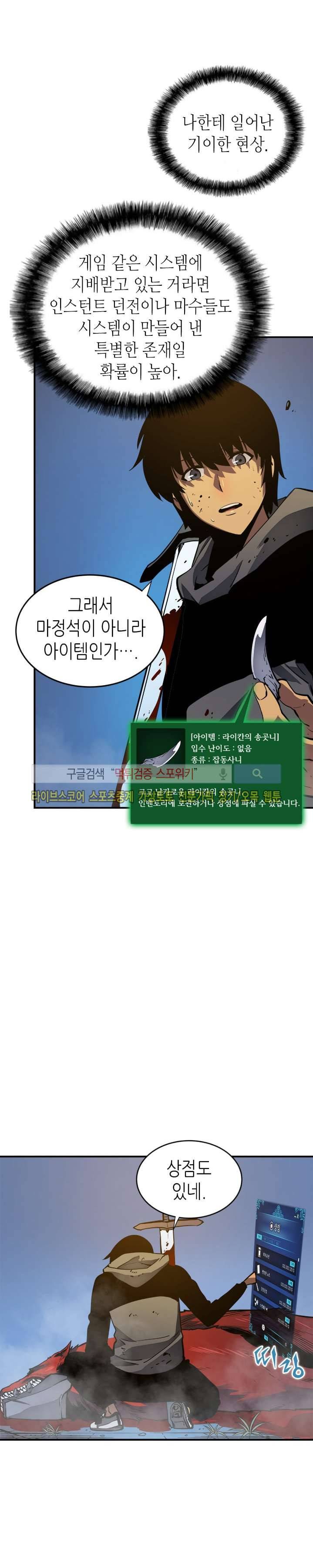 나 혼자만 레벨업 14화 5