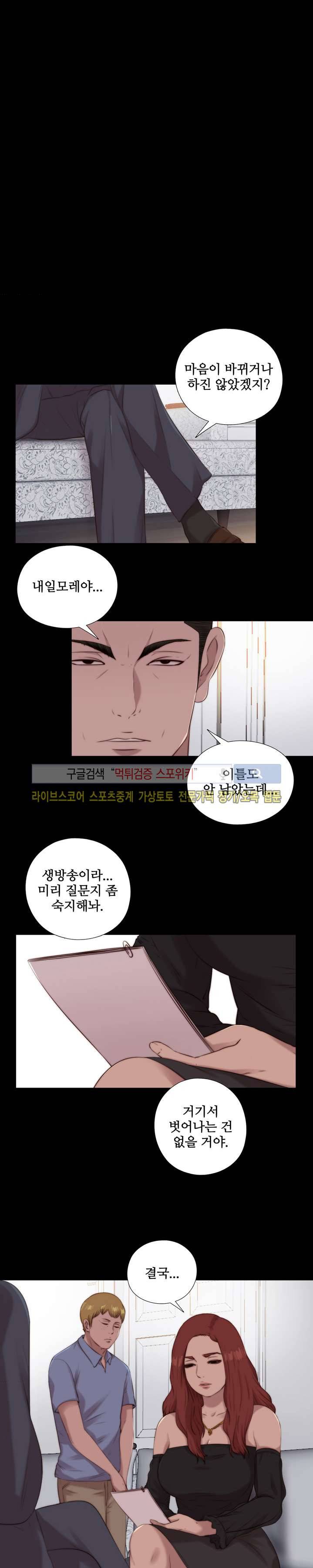 옆집소녀 99화 2
