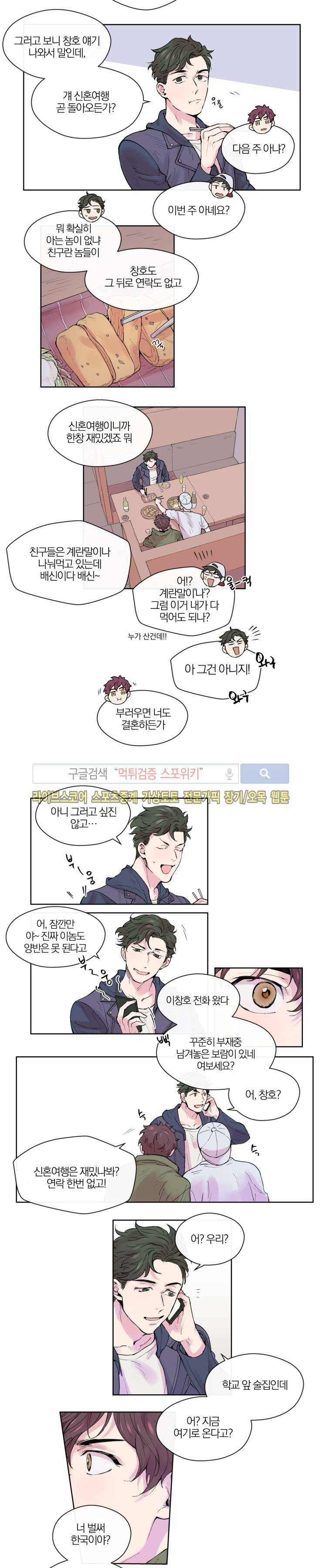 플레이 하우스 1화 3