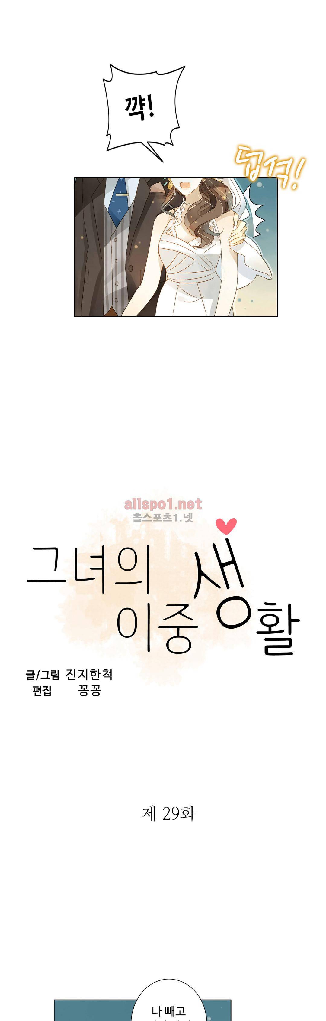 그녀의 이중생활 29화 2