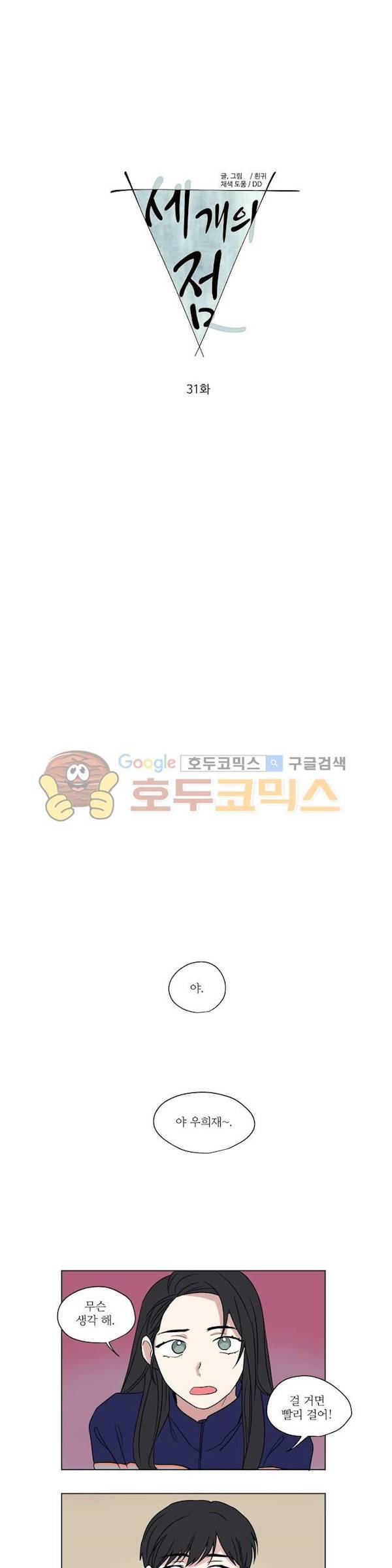 세 개의 점 31화 1