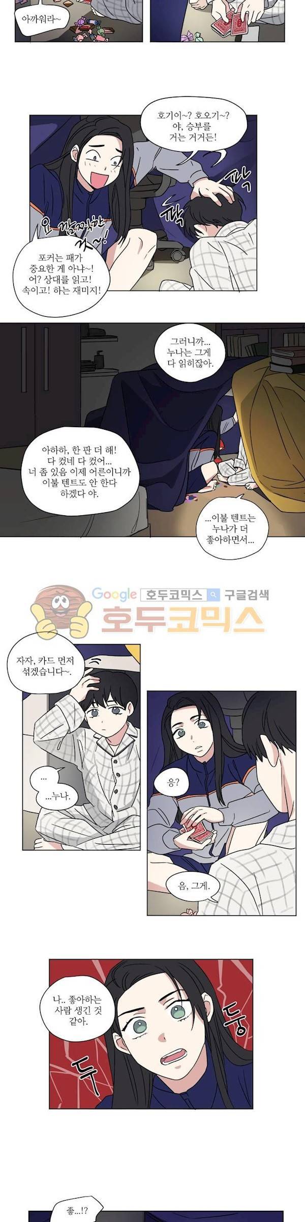세 개의 점 31화 3