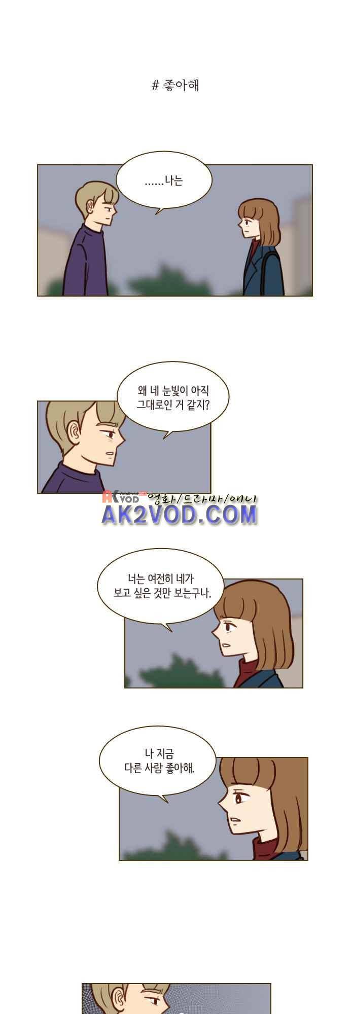 11년 후 우리는 36화 1