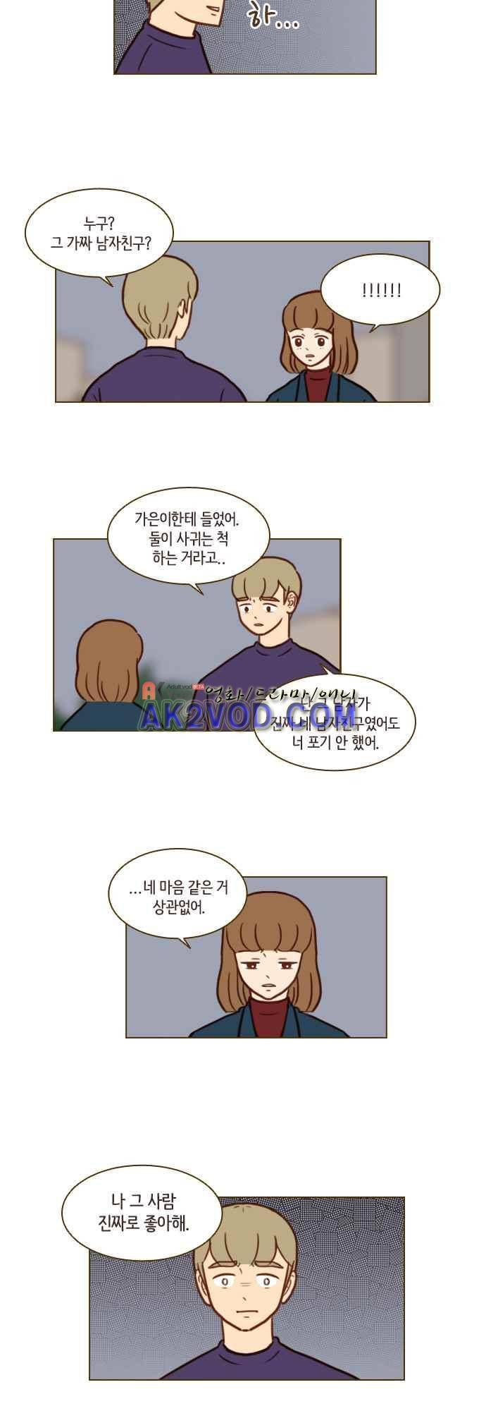 11년 후 우리는 36화 2