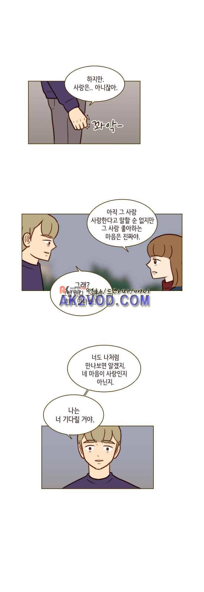 11년 후 우리는 36화 3