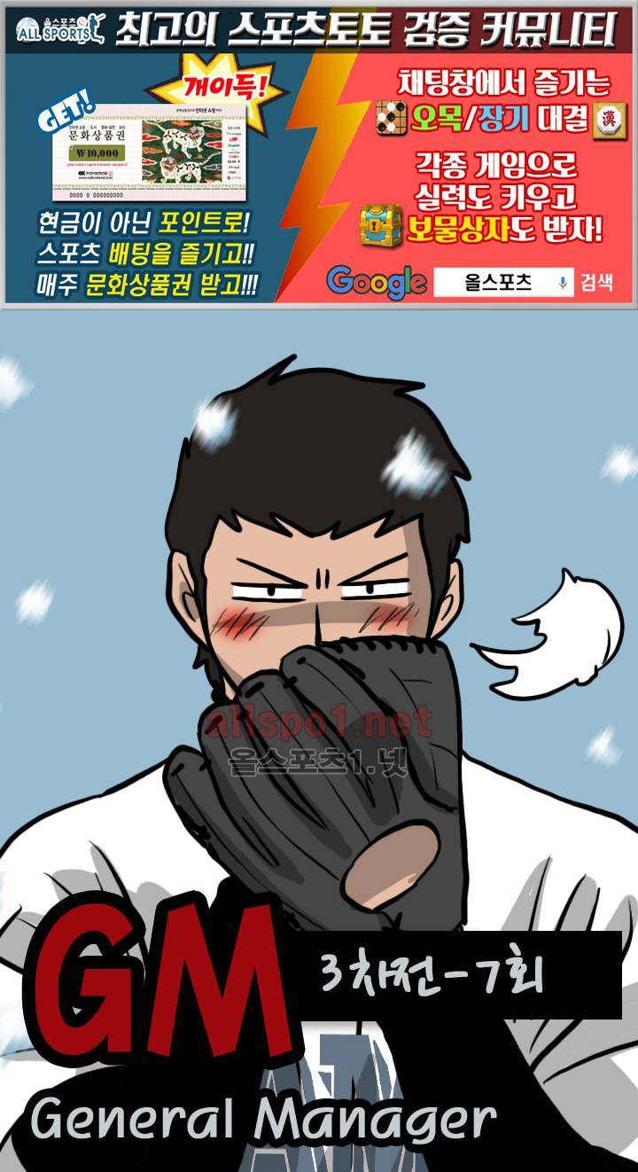 GM 시즌1 3차전 7화 1